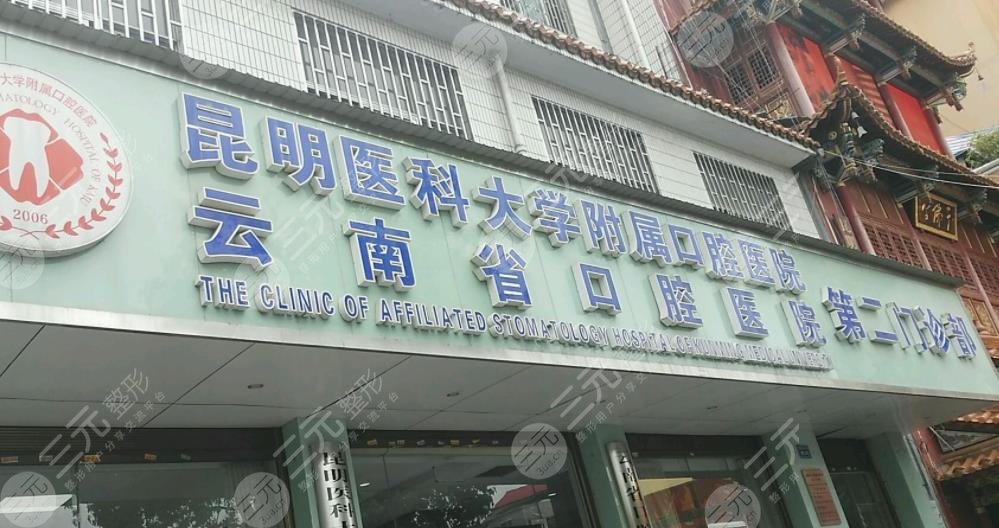 昆明价格合理的口腔医院有哪些?
