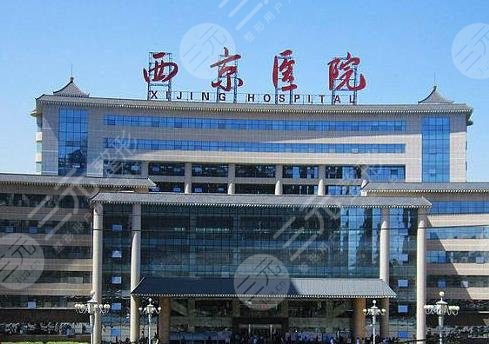 西京整形医院