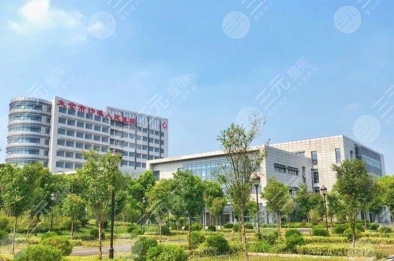 太仓沙溪人民医院整形美容科
