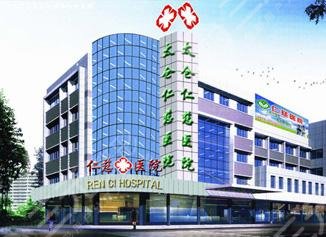 太仓仁慈医院整形美容科