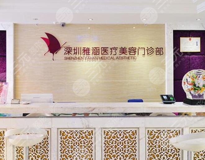 深圳雅涵整形医院正规吗医美专家信息皱纹改善果