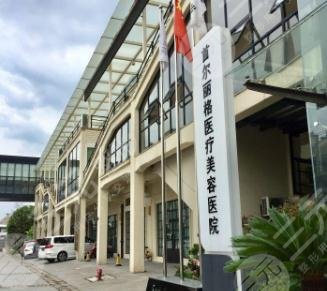 上海首尔丽?格医疗美容医院