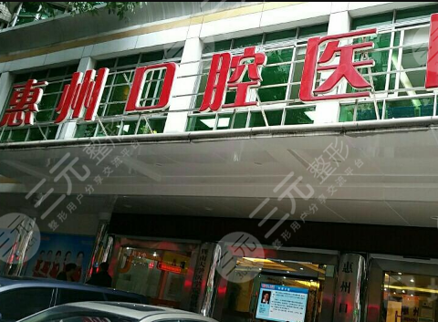 惠州市口腔医院价格表2021新版，内附医生信息|牙齿缓解案例