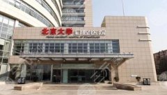 北大口腔正颌收费标准2021版本,专家医生介绍&挂号攻略 北大口腔正颌收费标准2021版本,专家医生介绍&挂号攻略