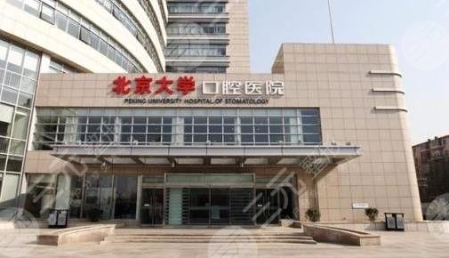 北大口腔外景图