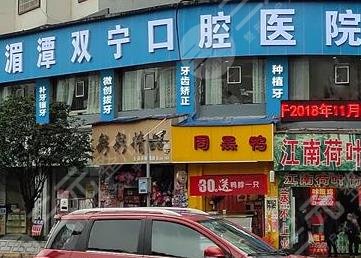 遵义口腔医院二甲有哪些?