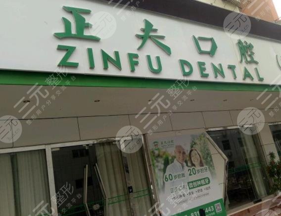 正夫口腔医院是正规的吗?