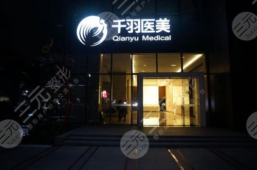 深圳千羽美容整形医院怎么样，正规吗？分享地址及2021价格表！