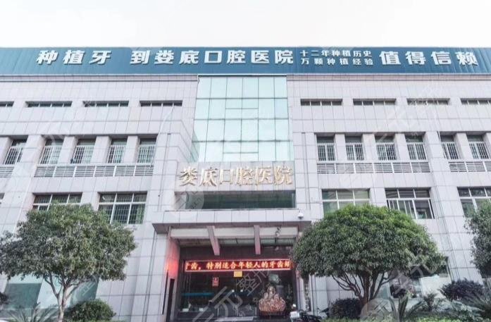 娄底口腔医院收费怎么样?贵吗?附口腔项目价格表
