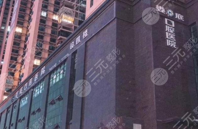 娄底口腔医院收费怎么样?