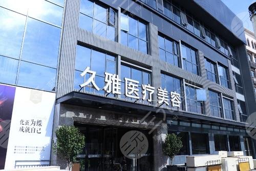 上海久雅美容医院医生