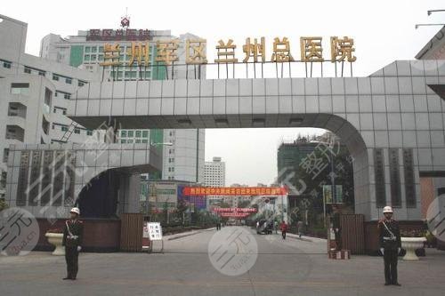 兰州军区总医院整形科怎么样？专家名单+价格表提前预览！