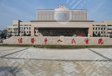 诸暨人民医院整形科价格表公布！医生怎么样？详情了解！