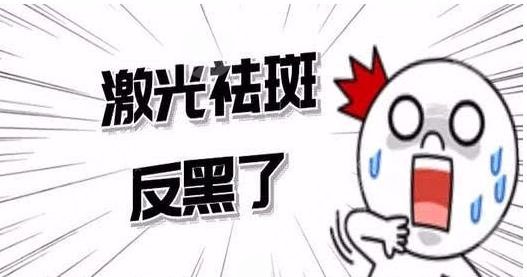 激光后反黑真实原因是什么?来瞧瞧如何避免! 激光后反黑真实原因是什么?来瞧瞧如何避免!