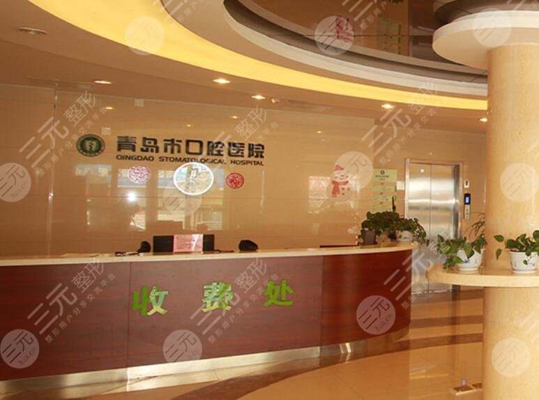 青岛口腔医院价目表公布!地址在哪,哪个大夫好?点击了解