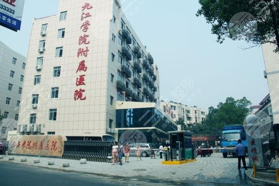 九江附属医院整形科价格表2021年新版发布，整形医师|激光祛斑果