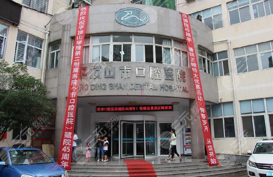 平顶山口腔医院