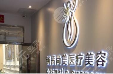 广州涵茜尚美整形怎样？附医院医生介绍+切眉手术过程