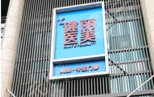 广州今生医疗美容怎么样?附微创定点双眼皮过程