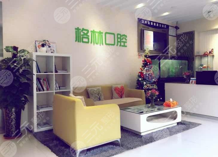 格林口腔怎么样?