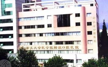 浙江省口腔医院收费表|附牙齿矫正价格+个人牙齿矫正经历分享