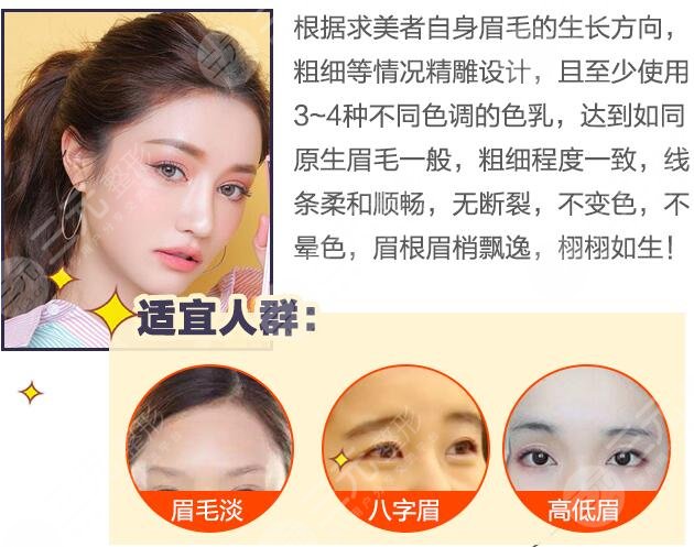 北京绣眉价格多少钱