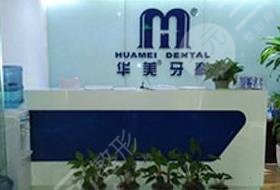 达州华美口腔医院地址在哪里?医院怎么样?附牙齿矫正经历分享