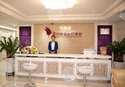 深圳雅涵医疗美容医院怎么样门诊部地址电话价格表公布