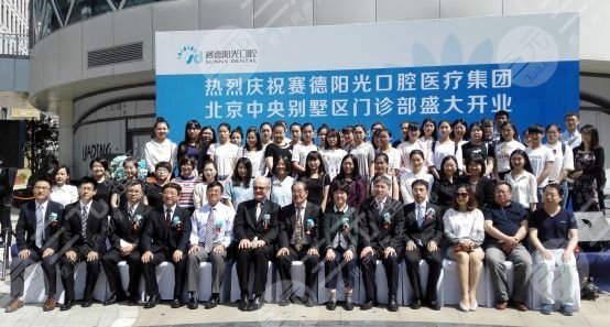 北京赛德阳光口腔价格