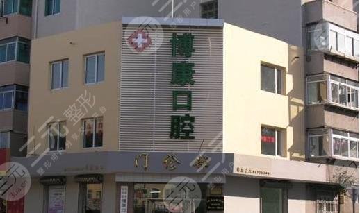 葫芦岛博康口腔地址在哪?医院怎么样?附牙齿贴片经历分享