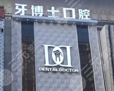 银川市牙博士口腔医院怎么样?附医院简介+牙齿美白分享