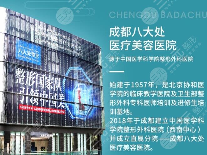 成都八大处
