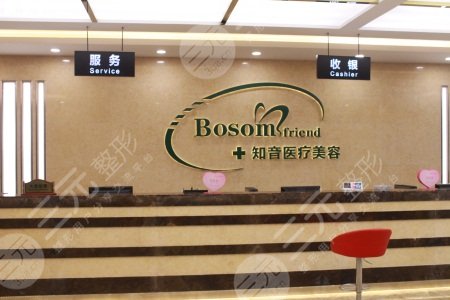 北京知音整形医院怎么样