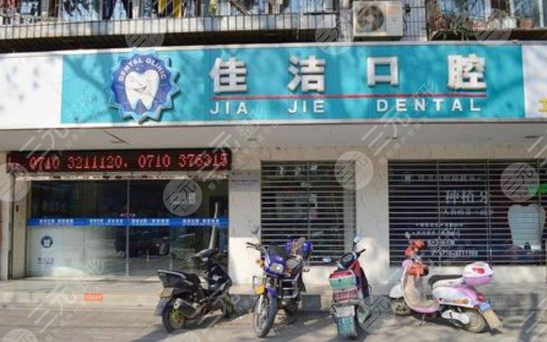 襄阳市口碑比较好的口腔医院有哪些?
