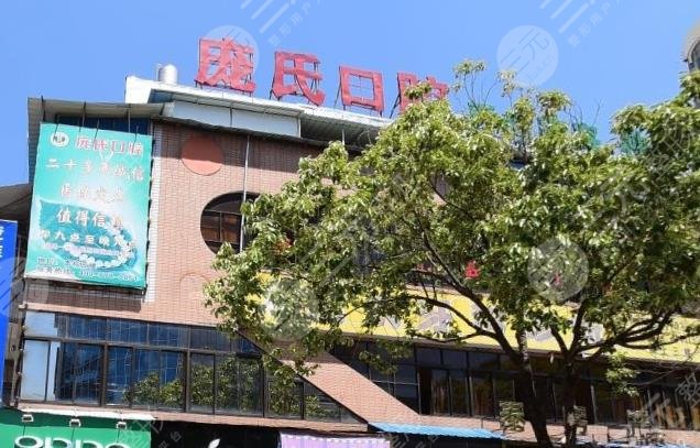 楚雄庞氏口腔怎么样