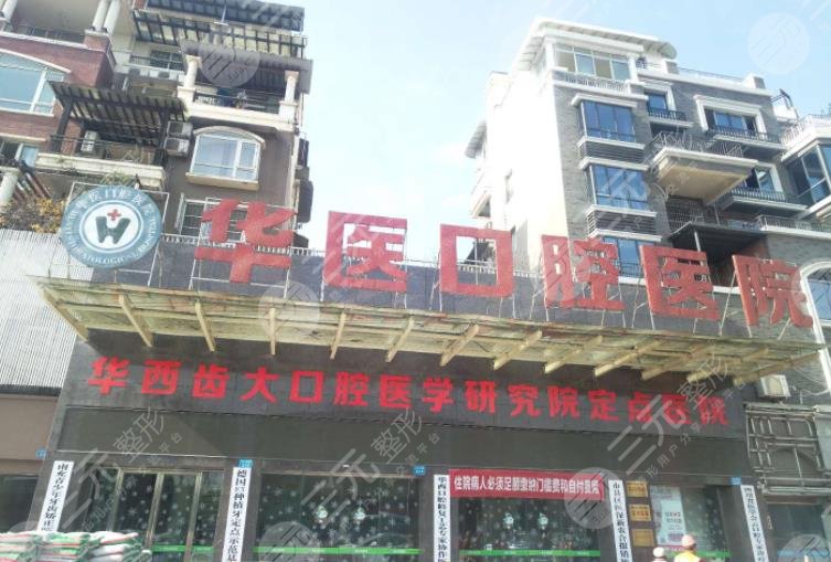 南充华医口腔补牙的价格是多少？附价格表+补牙过程分享