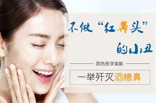 酒糟鼻整形术价格