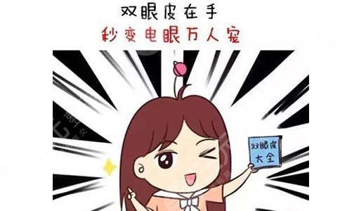 内双可以割双眼皮吗