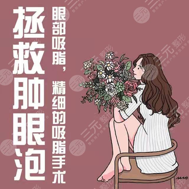 眼部抽脂减肥的价格