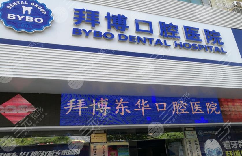 河源口腔医院公司排名