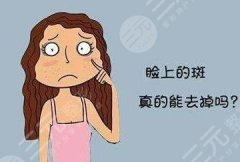 激光祛斑会反弹吗,降低风险吗?如何避免反弹,“斑花”必看攻略! 激光祛斑会反弹吗,降低风险吗?如何避免反弹,“斑花”必看攻略!