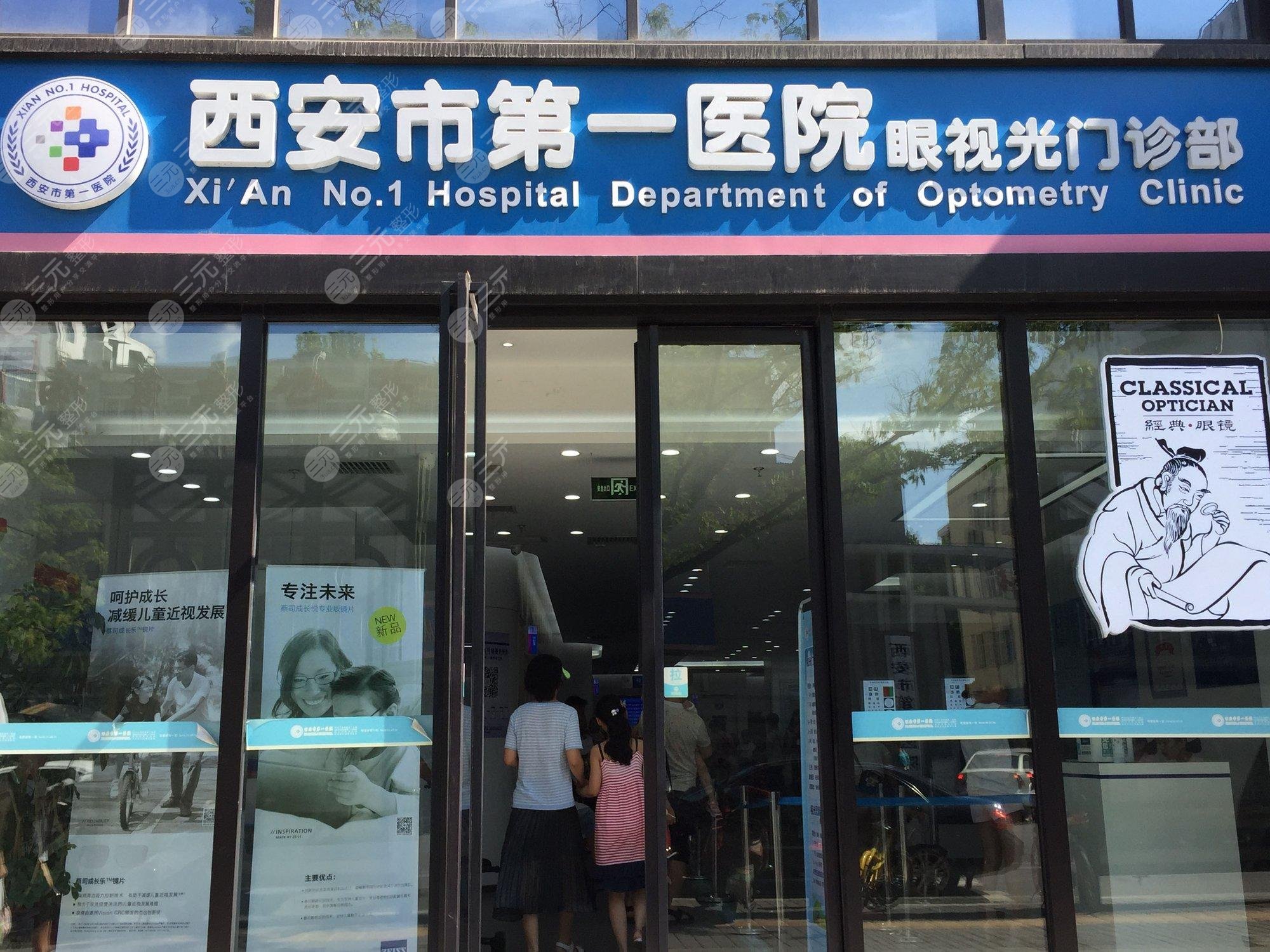 西安市第一医院眼科
