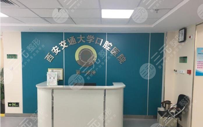 交大口腔医院价格表