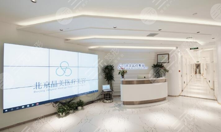 北京晶美整形医院怎么样？地址|电话|2021新价格表优惠出炉！