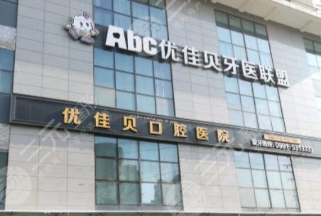 乌鲁木齐优佳贝口腔医院种植牙怎么样？附种植牙医生介绍