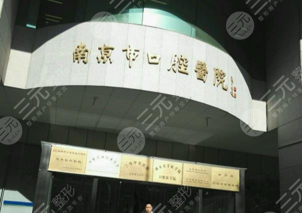 南京牙科医院排名榜