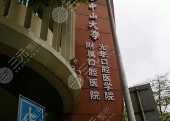 广州口腔医院排名前十有哪些?