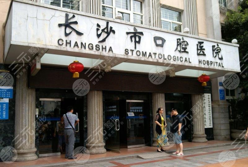 长沙十大好的口腔医院|长沙哪家医院口腔科比较好?