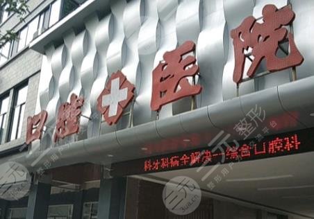 开封口腔医院排名