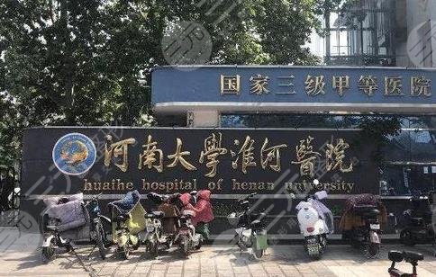开封口腔医院排名|开封哪家医院治口腔好?